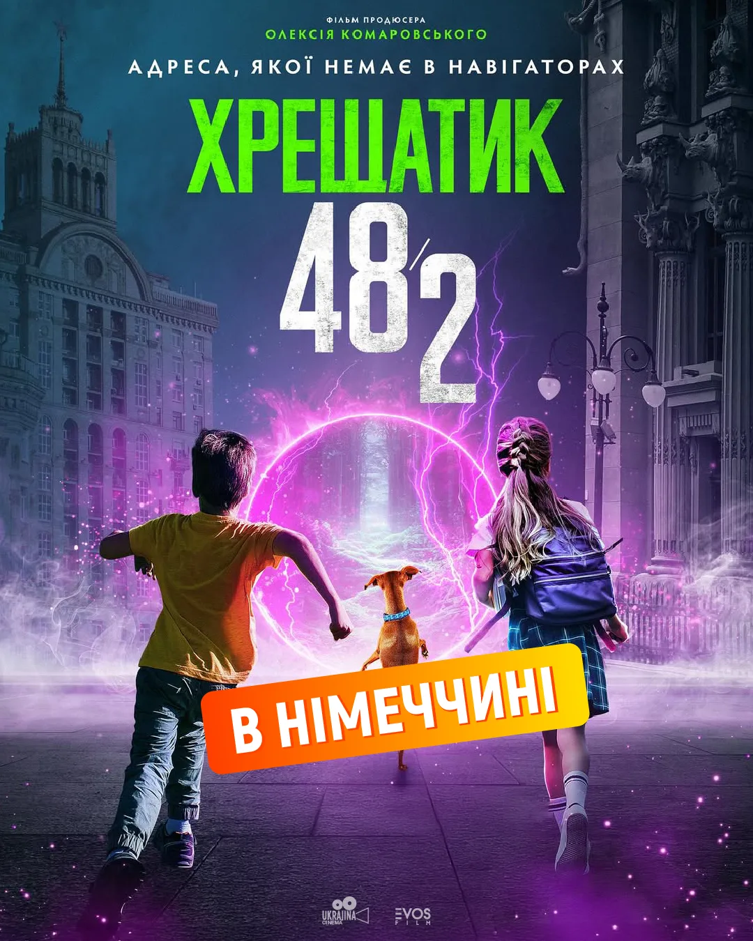 Крещатик 48/2 — Лейпциг