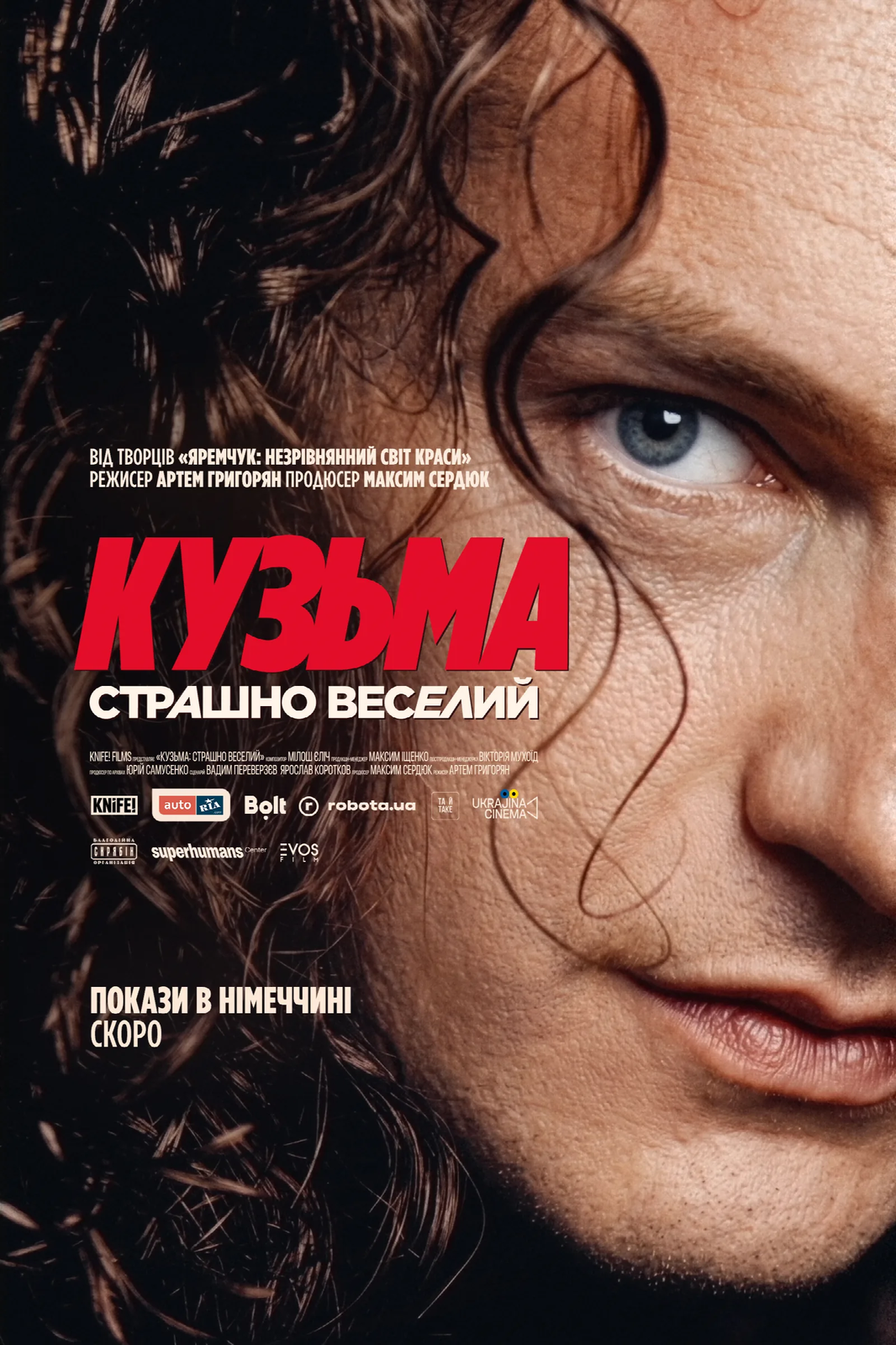 Кузьма. Страшно веселый — Kornwestheim