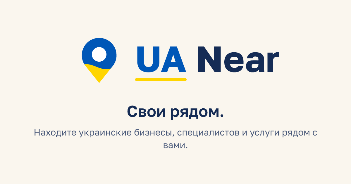 UA Near — Свои рядом.